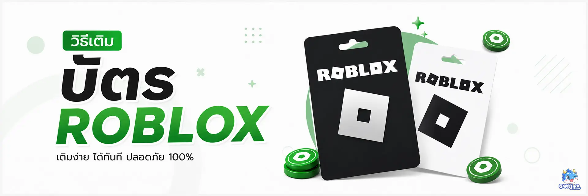 วิธีเติมบัตร Roblox Gift Card