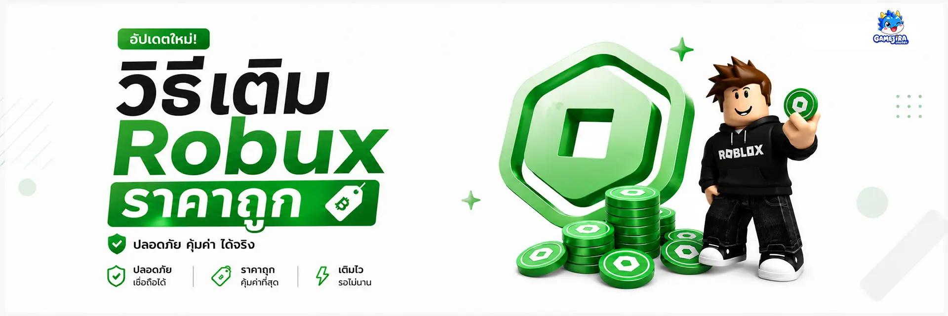 วิธีเติม Robux ราคาถูก แบบง่ายๆ