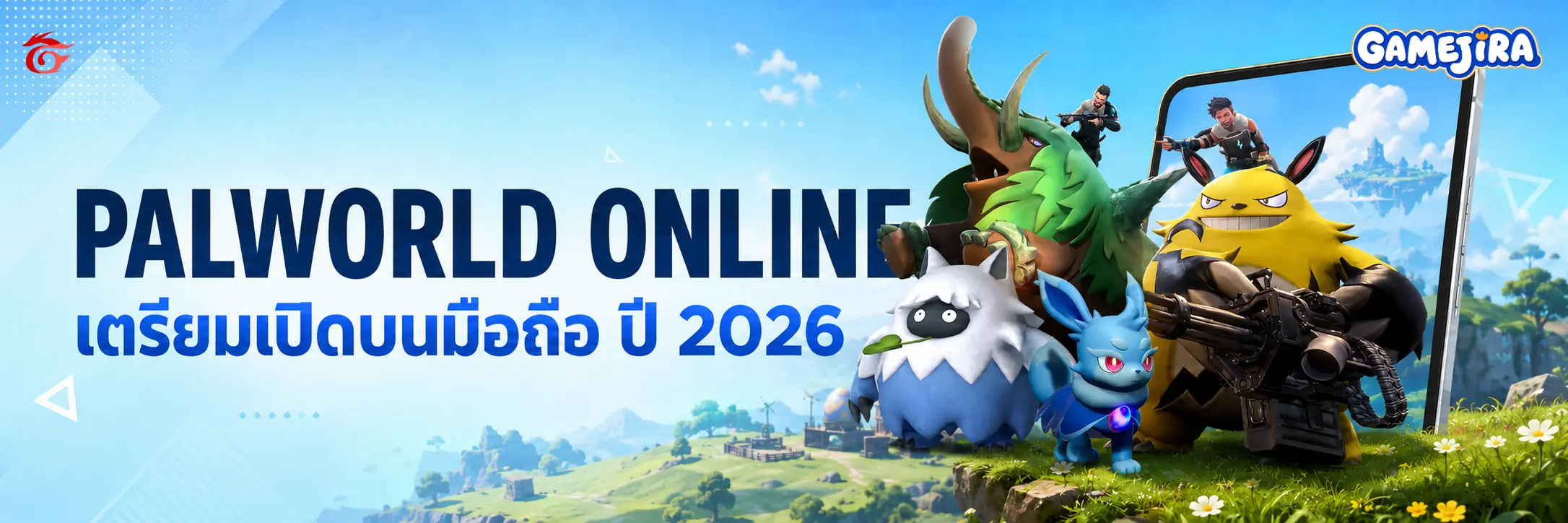 Palworld Online มาแน่! Garena เตรียมเปิดเกมมือถือ MMO ภายในปี 2026